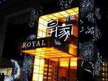 阿拉善盟高档KTV妹子质量哪家好-皇家壹号KTV高档娱乐体验