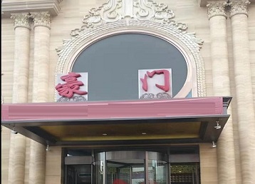 阿拉善盟哪个KTV少爷最好玩-豪门国际KTV消费少爷服务点评